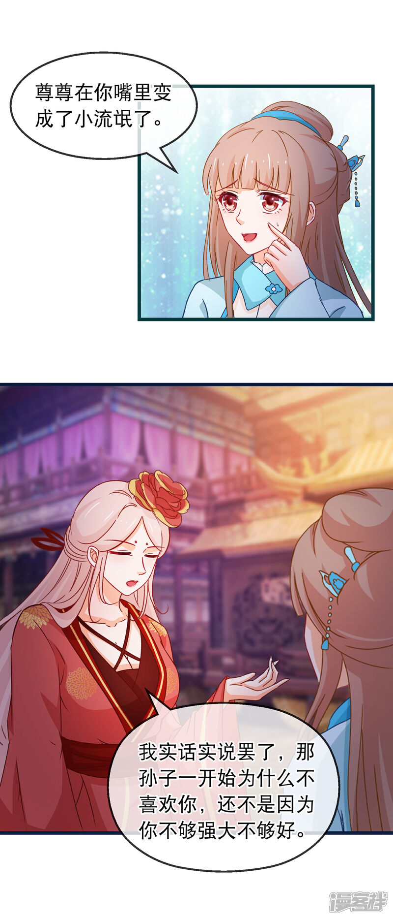 《穿越后捡到魔尊大人》第131话 听完不想谈恋爱 第4页