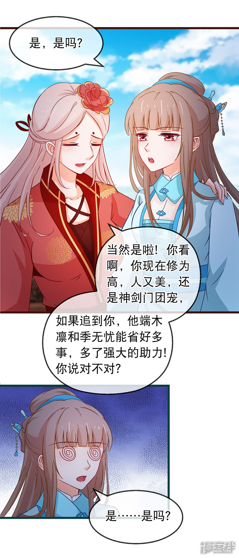 《穿越后捡到魔尊大人》第131话 听完不想谈恋爱 第6页