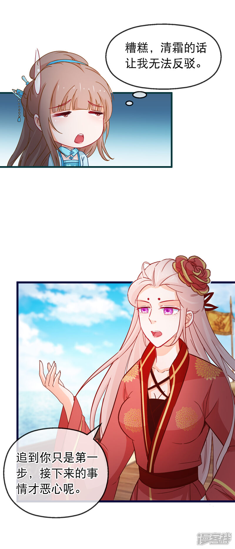 《穿越后捡到魔尊大人》第131话 听完不想谈恋爱 第7页