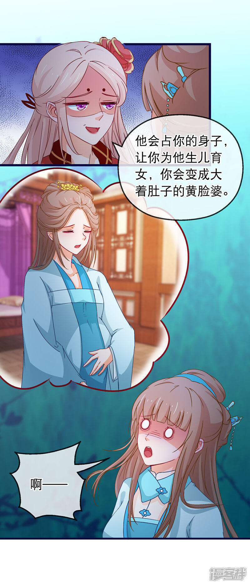 《穿越后捡到魔尊大人》第131话 听完不想谈恋爱 第8页