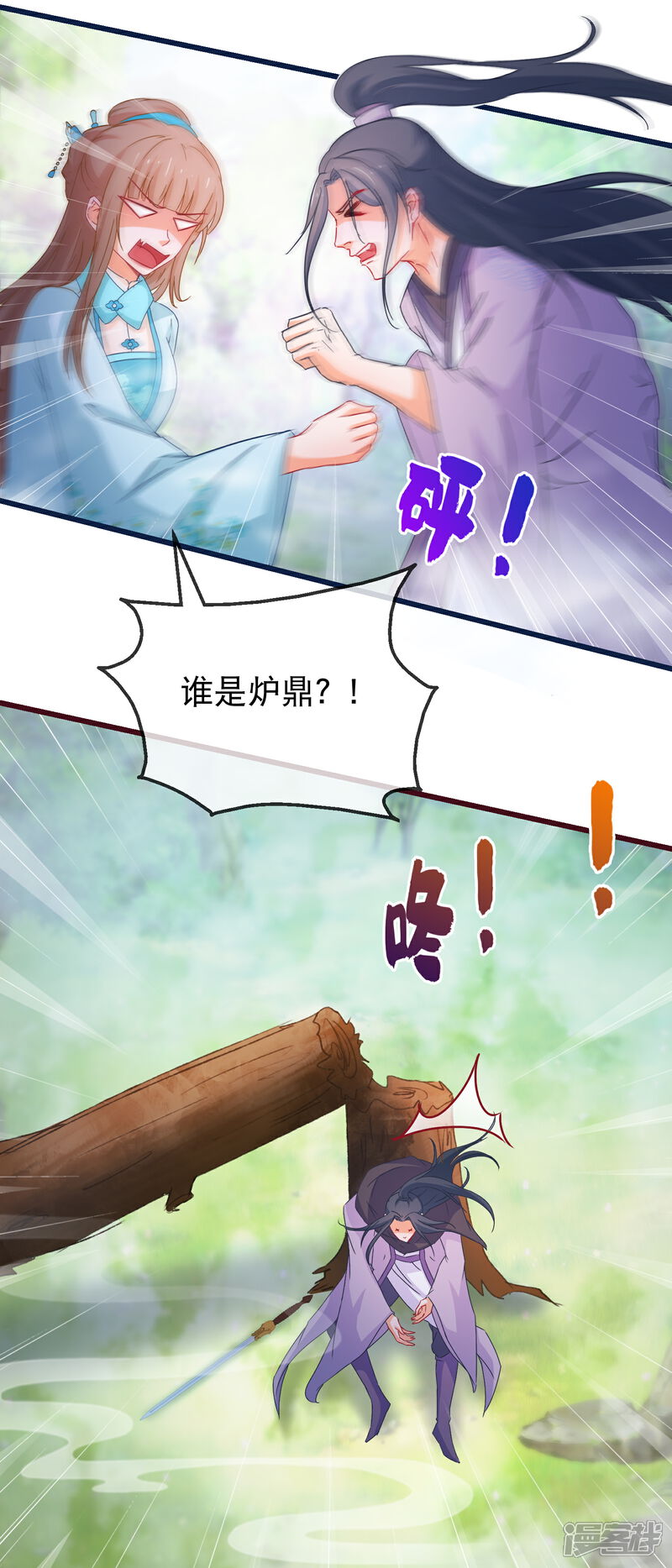 《穿越后捡到魔尊大人》第133话 昊天宗诸葛檀 第10页