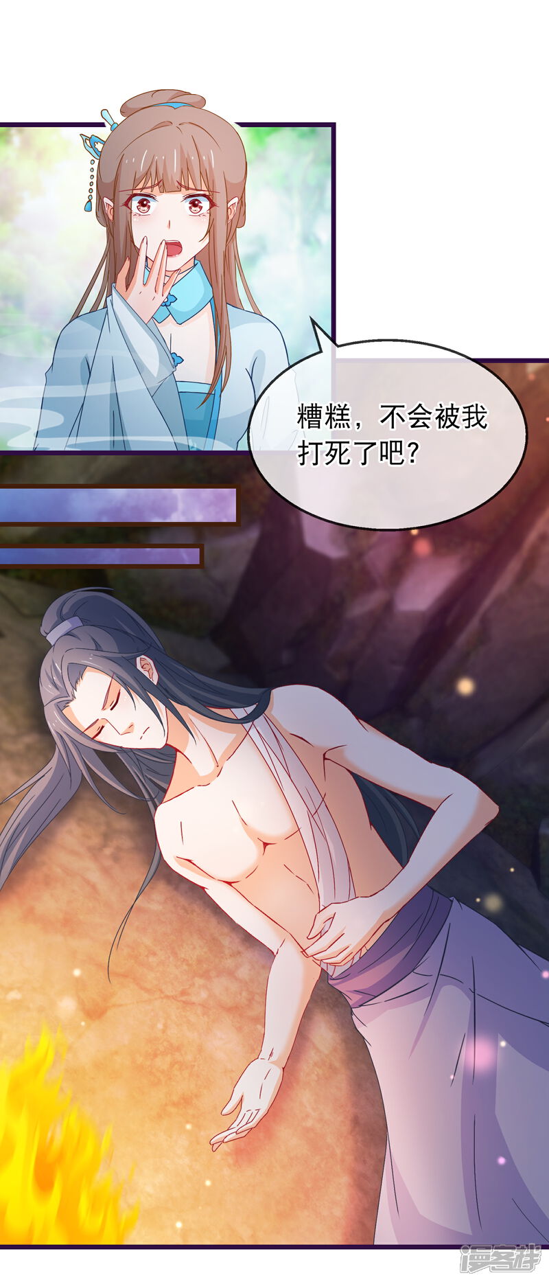 《穿越后捡到魔尊大人》第133话 昊天宗诸葛檀 第11页
