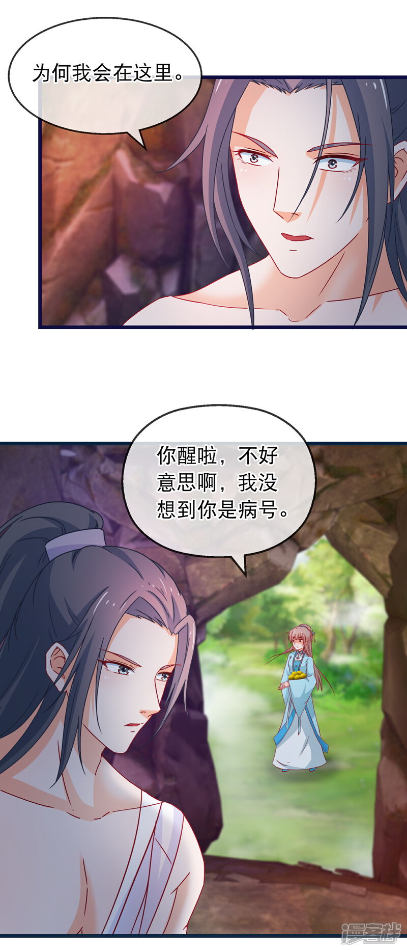 《穿越后捡到魔尊大人》第133话 昊天宗诸葛檀 第12页