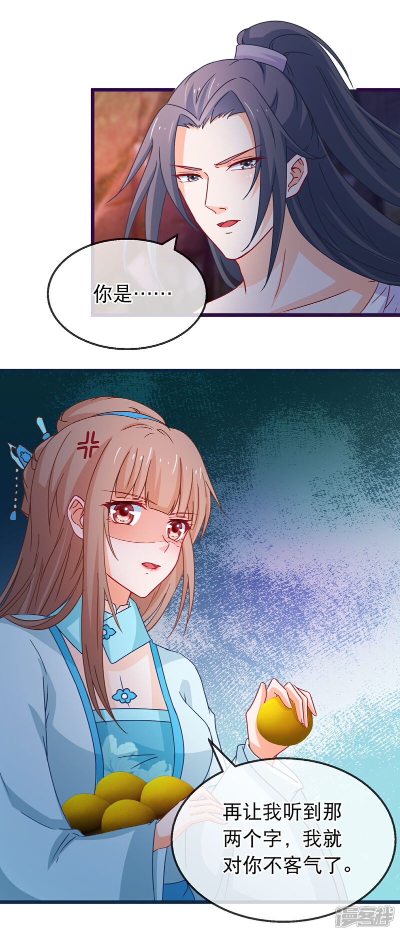 《穿越后捡到魔尊大人》第133话 昊天宗诸葛檀 第13页