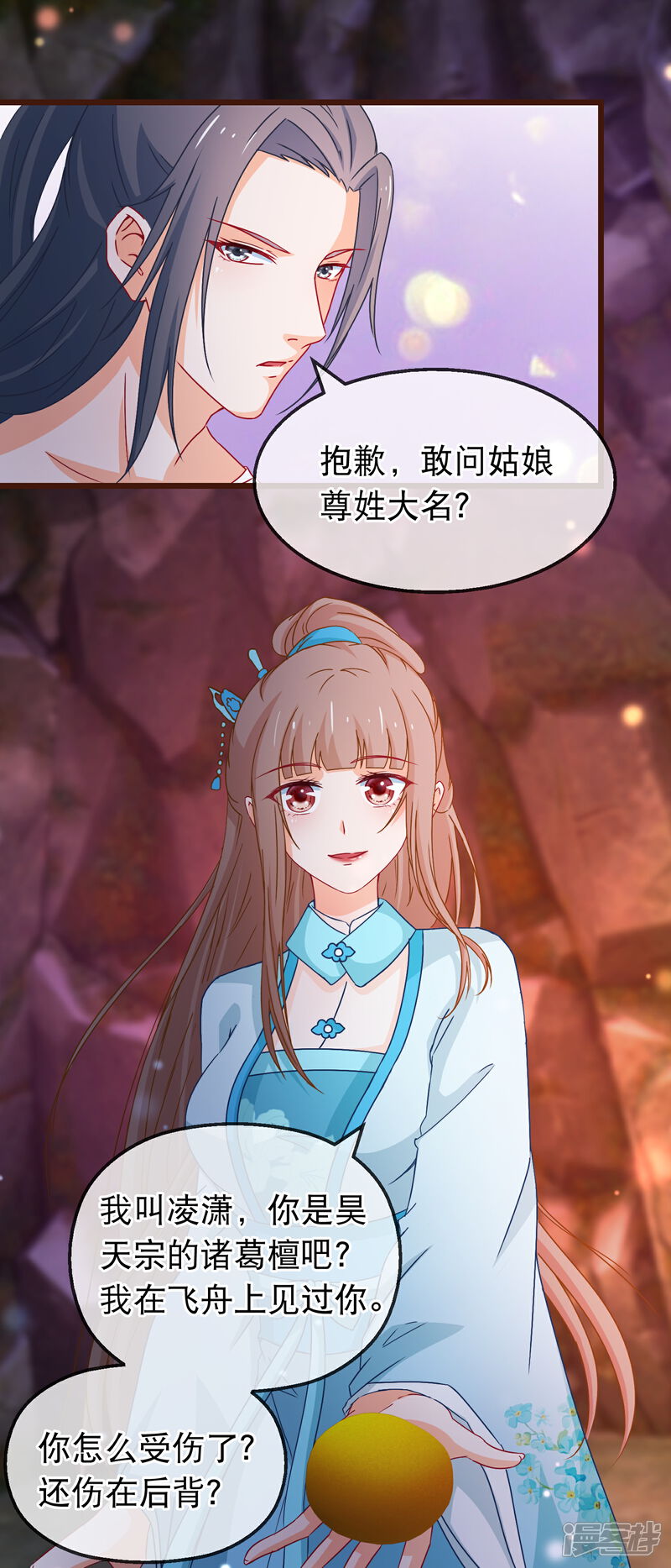 《穿越后捡到魔尊大人》第133话 昊天宗诸葛檀 第14页