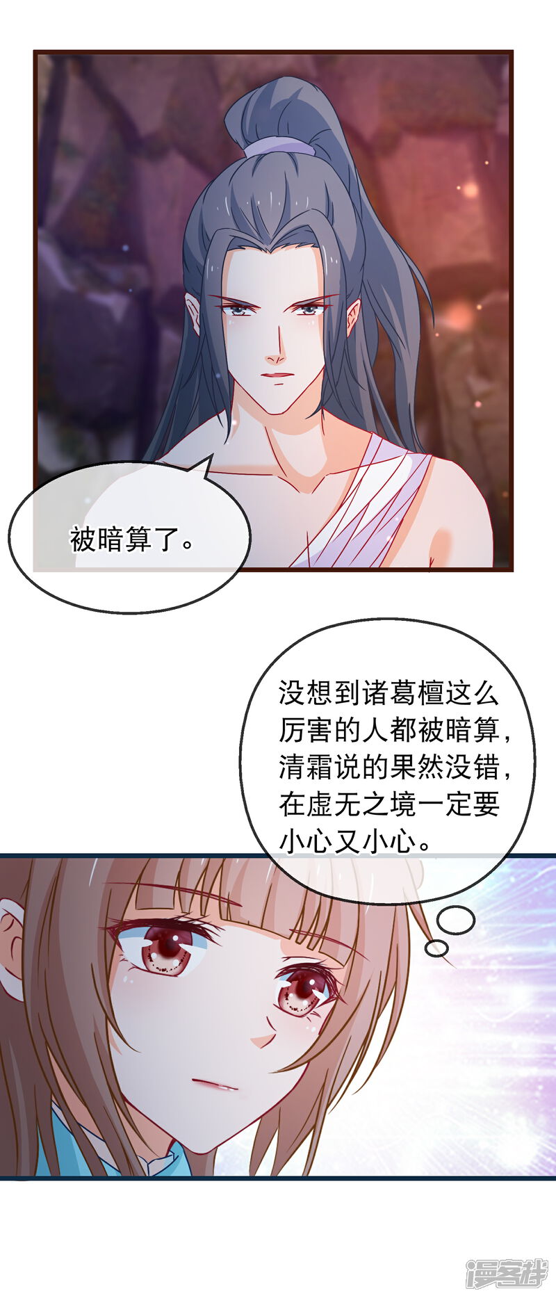 《穿越后捡到魔尊大人》第133话 昊天宗诸葛檀 第15页