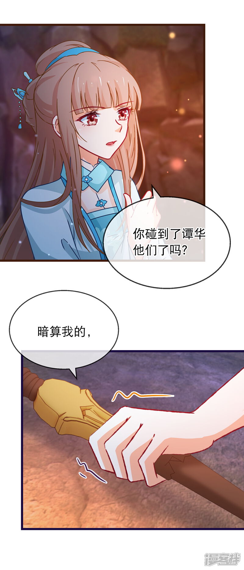 《穿越后捡到魔尊大人》第133话 昊天宗诸葛檀 第16页