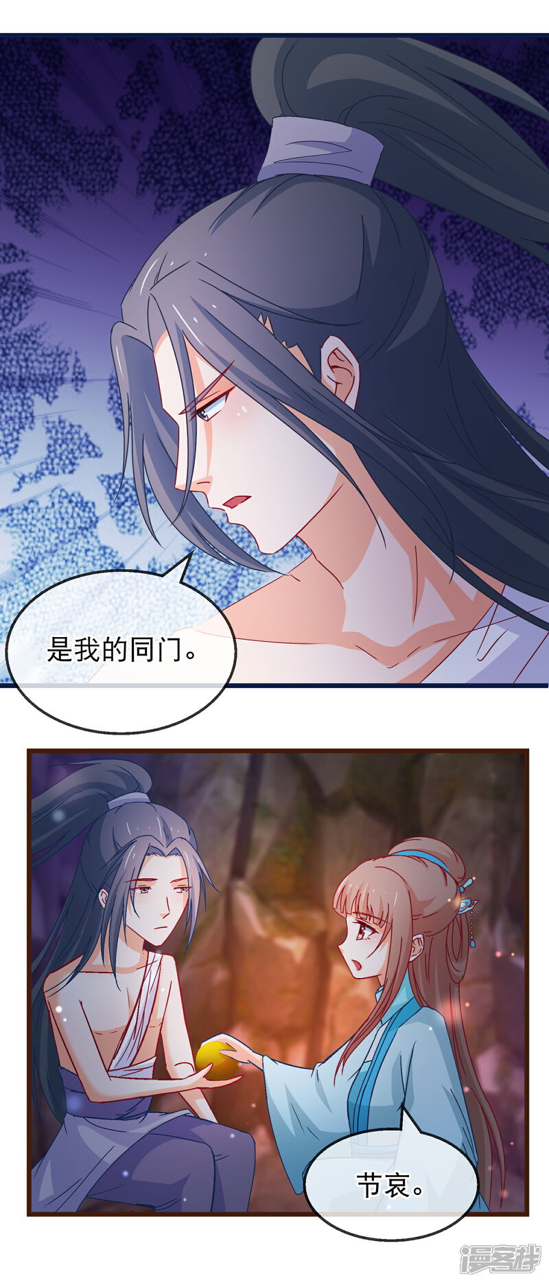 《穿越后捡到魔尊大人》第133话 昊天宗诸葛檀 第17页