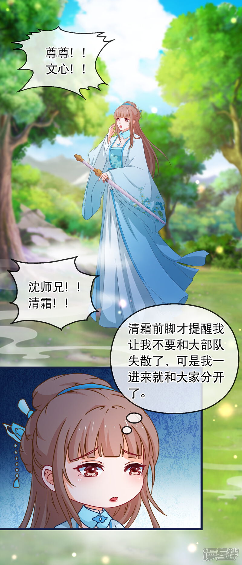 《穿越后捡到魔尊大人》第133话 昊天宗诸葛檀 第2页