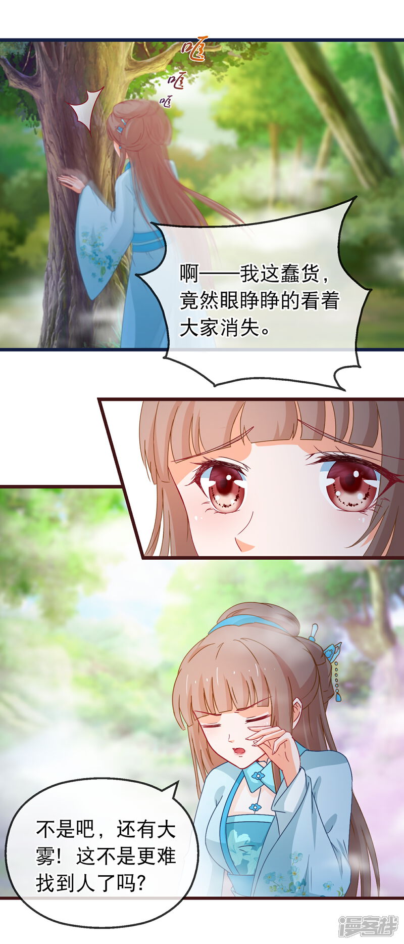 《穿越后捡到魔尊大人》第133话 昊天宗诸葛檀 第3页
