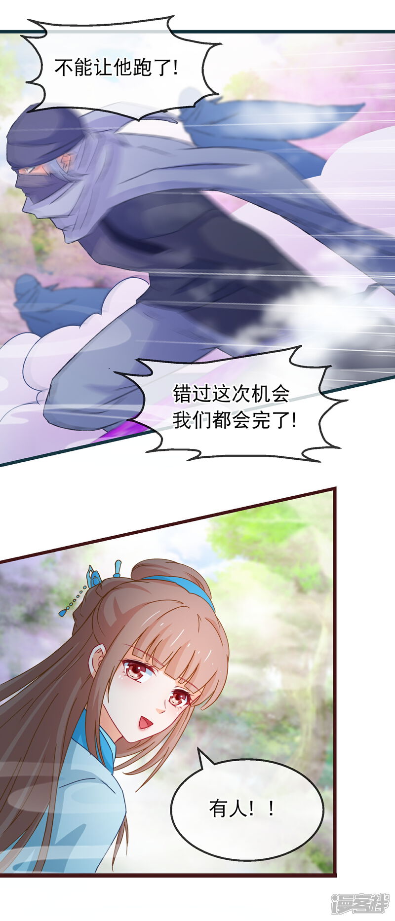 《穿越后捡到魔尊大人》第133话 昊天宗诸葛檀 第4页