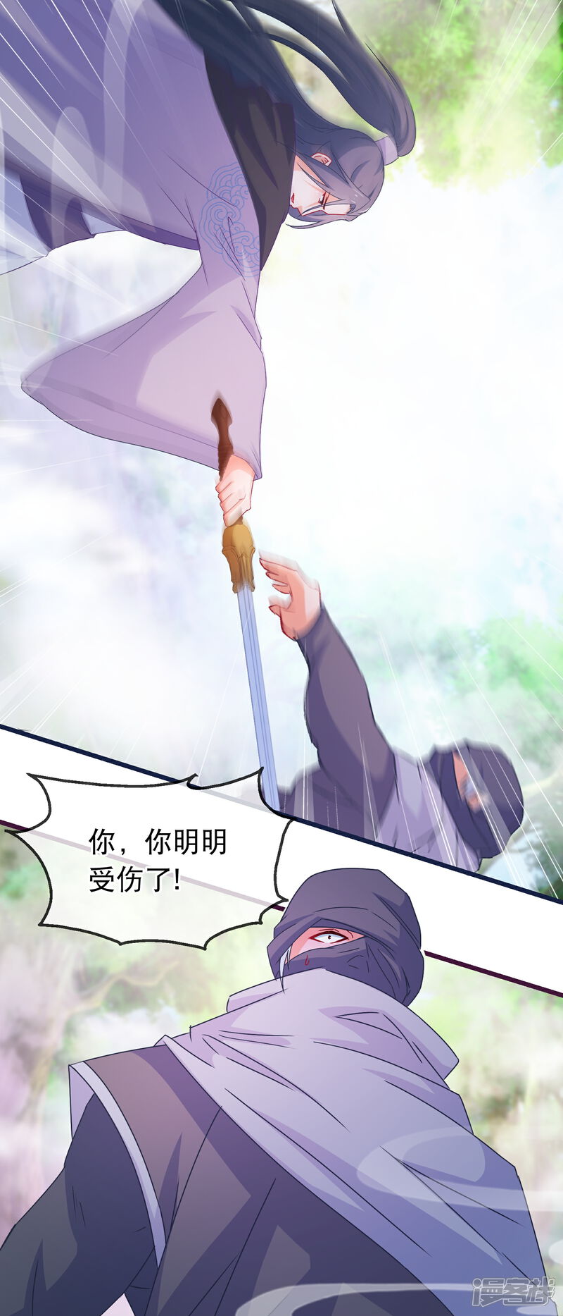 《穿越后捡到魔尊大人》第133话 昊天宗诸葛檀 第6页