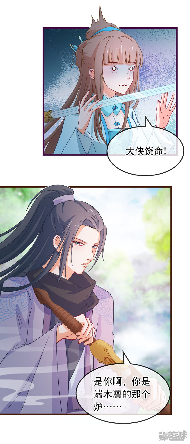 《穿越后捡到魔尊大人》第133话 昊天宗诸葛檀 第9页
