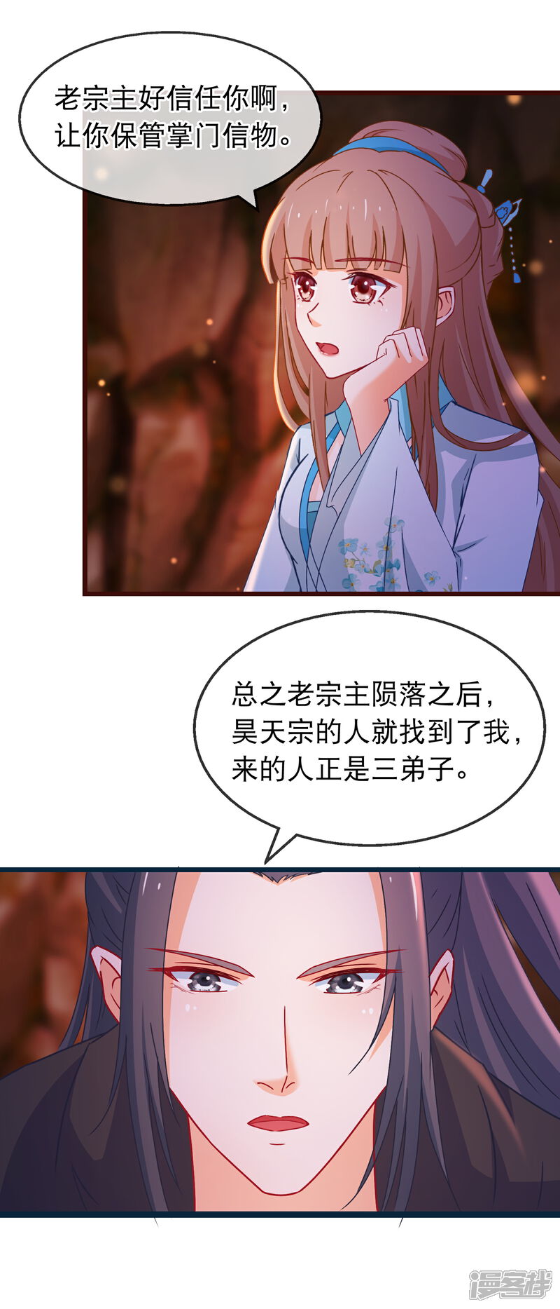 《穿越后捡到魔尊大人》第134话 倒霉的诸葛檀 第10页