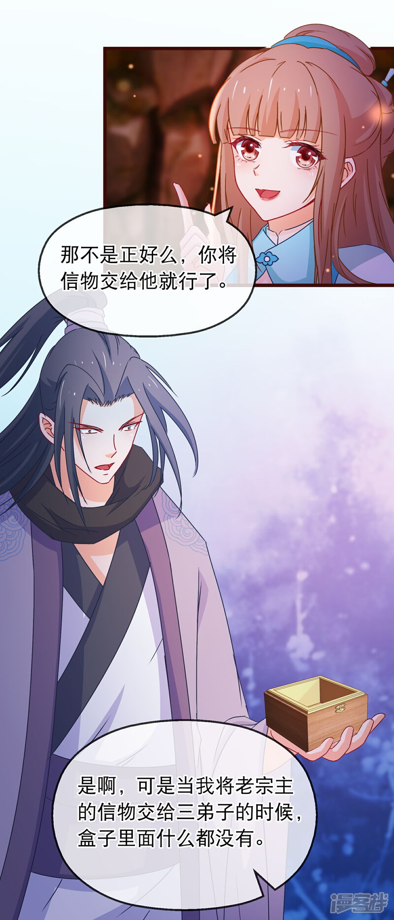 《穿越后捡到魔尊大人》第134话 倒霉的诸葛檀 第11页