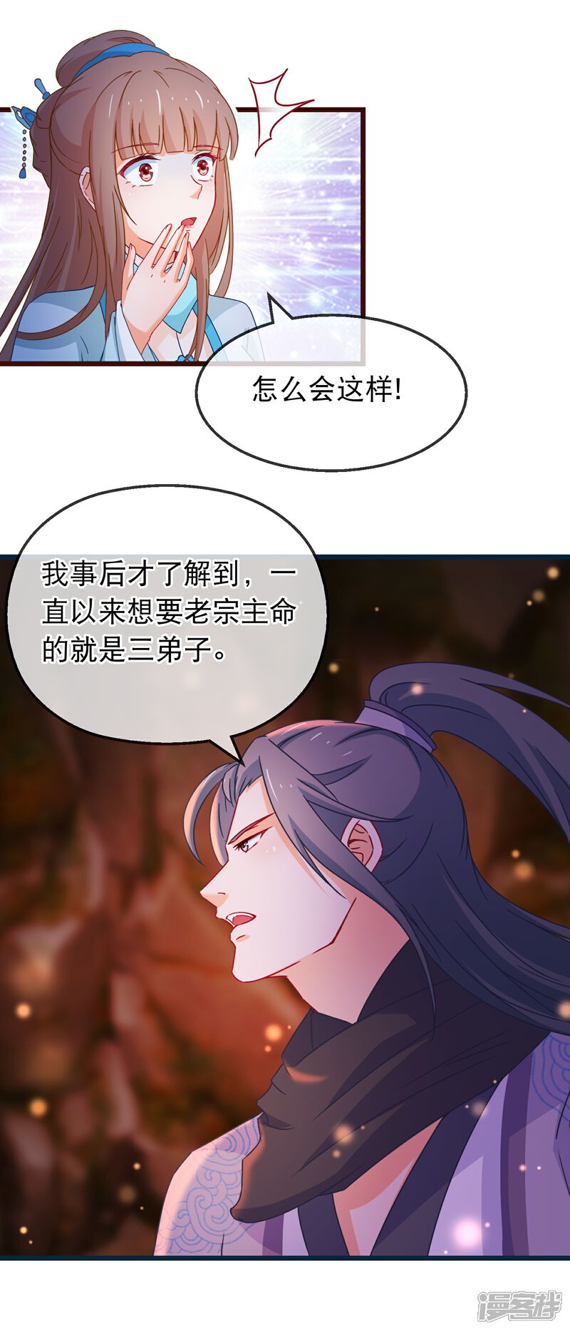 《穿越后捡到魔尊大人》第134话 倒霉的诸葛檀 第12页