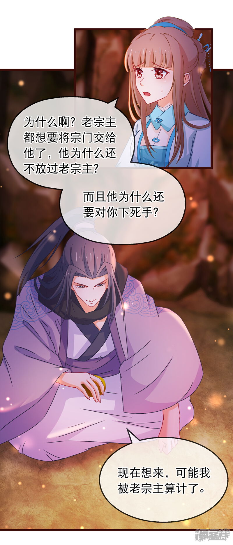 《穿越后捡到魔尊大人》第134话 倒霉的诸葛檀 第13页