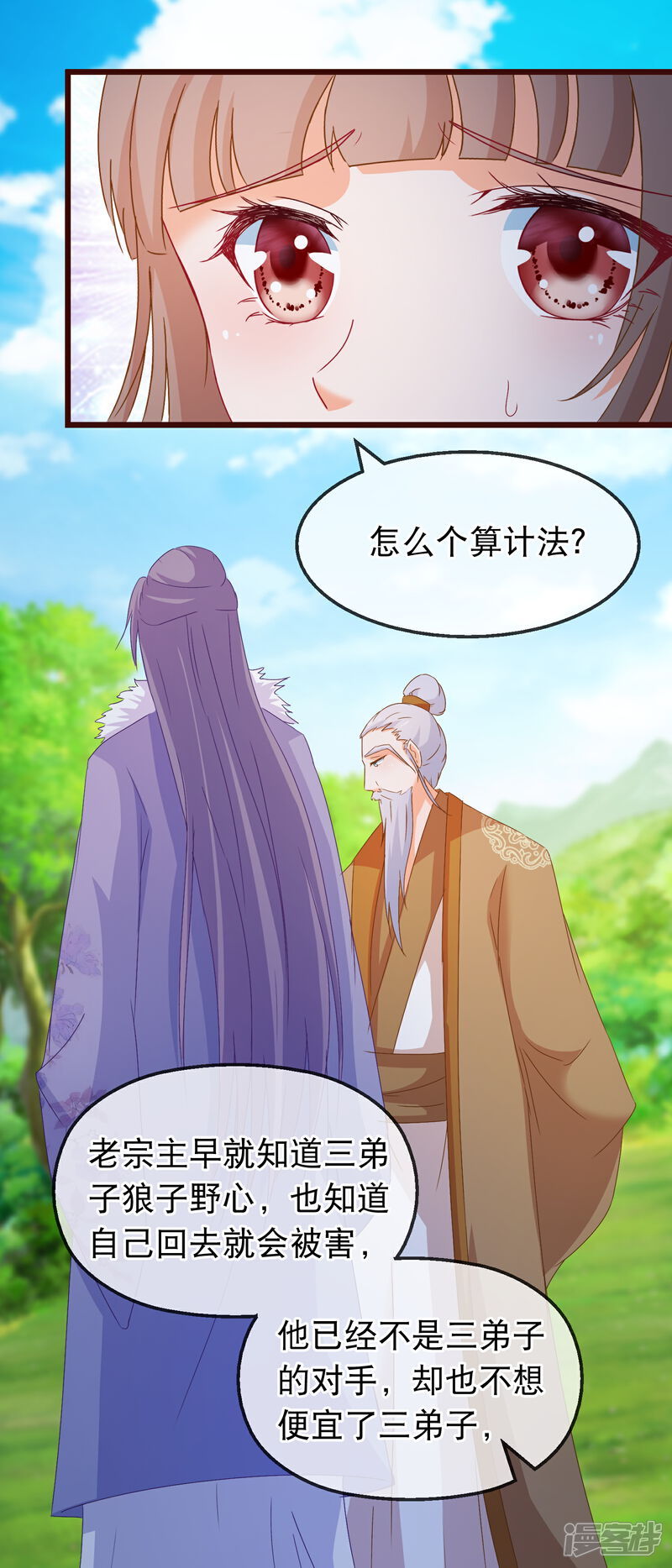 《穿越后捡到魔尊大人》第134话 倒霉的诸葛檀 第14页