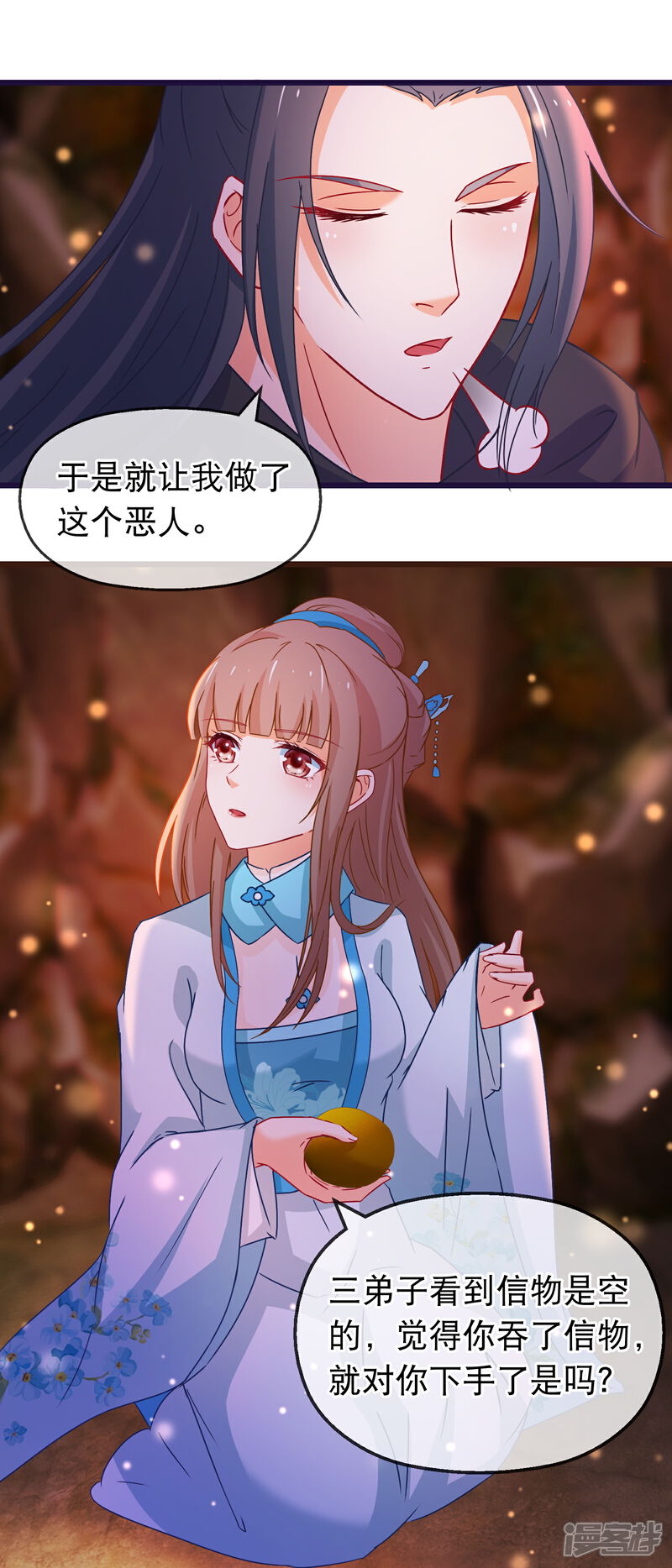 《穿越后捡到魔尊大人》第134话 倒霉的诸葛檀 第15页