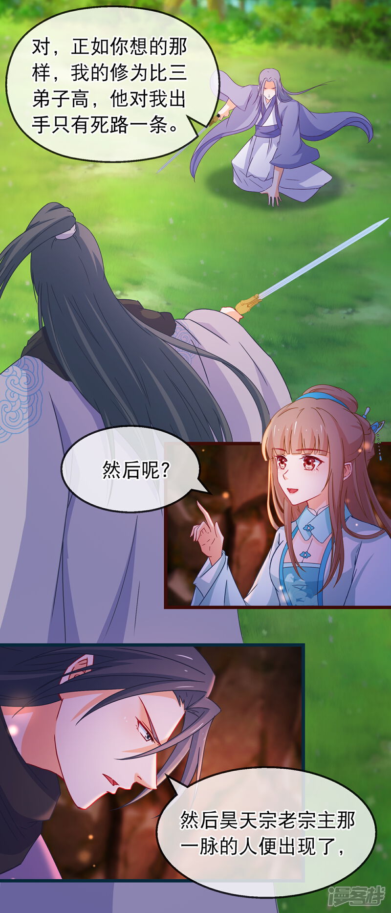 《穿越后捡到魔尊大人》第134话 倒霉的诸葛檀 第16页