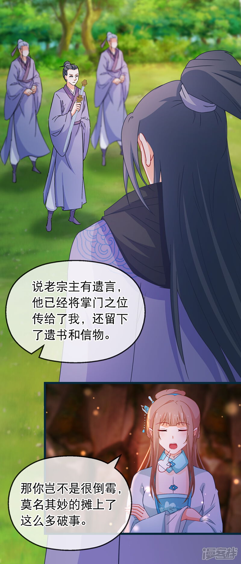 《穿越后捡到魔尊大人》第134话 倒霉的诸葛檀 第17页