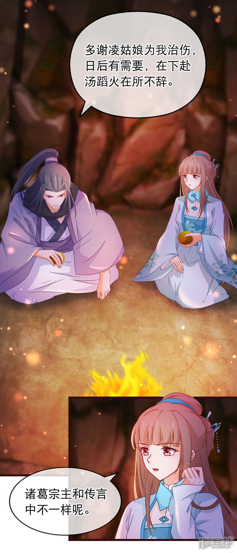 《穿越后捡到魔尊大人》第134话 倒霉的诸葛檀 第2页
