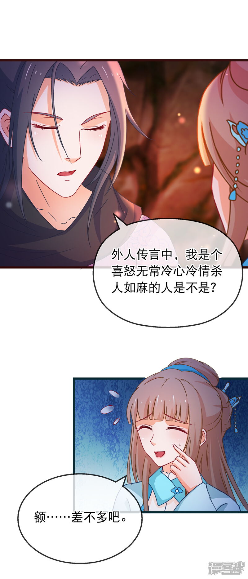 《穿越后捡到魔尊大人》第134话 倒霉的诸葛檀 第3页