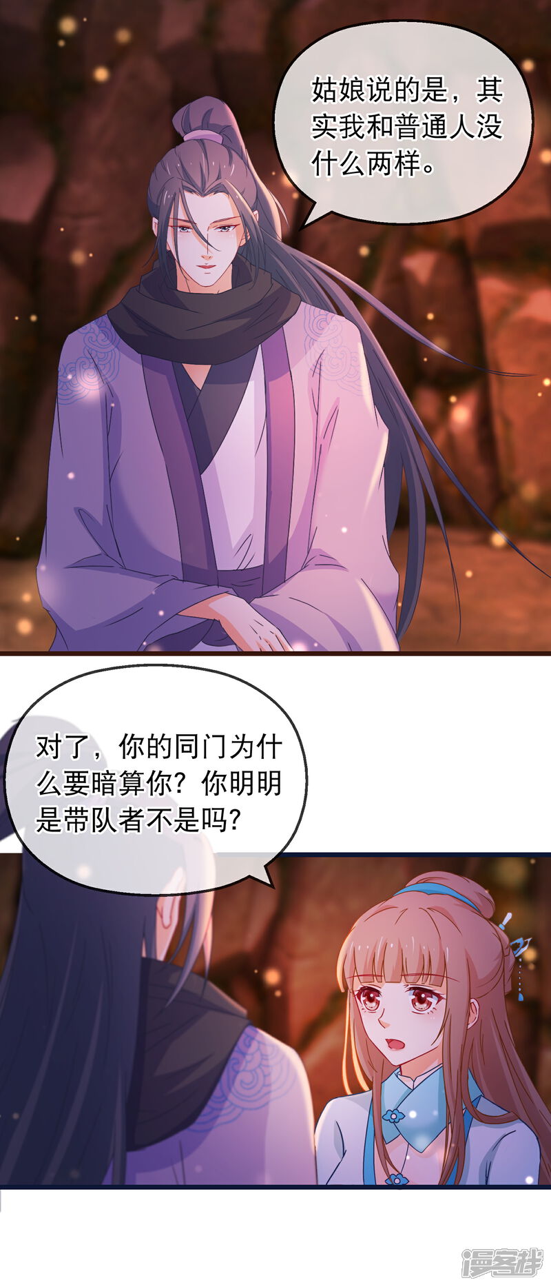 《穿越后捡到魔尊大人》第134话 倒霉的诸葛檀 第5页