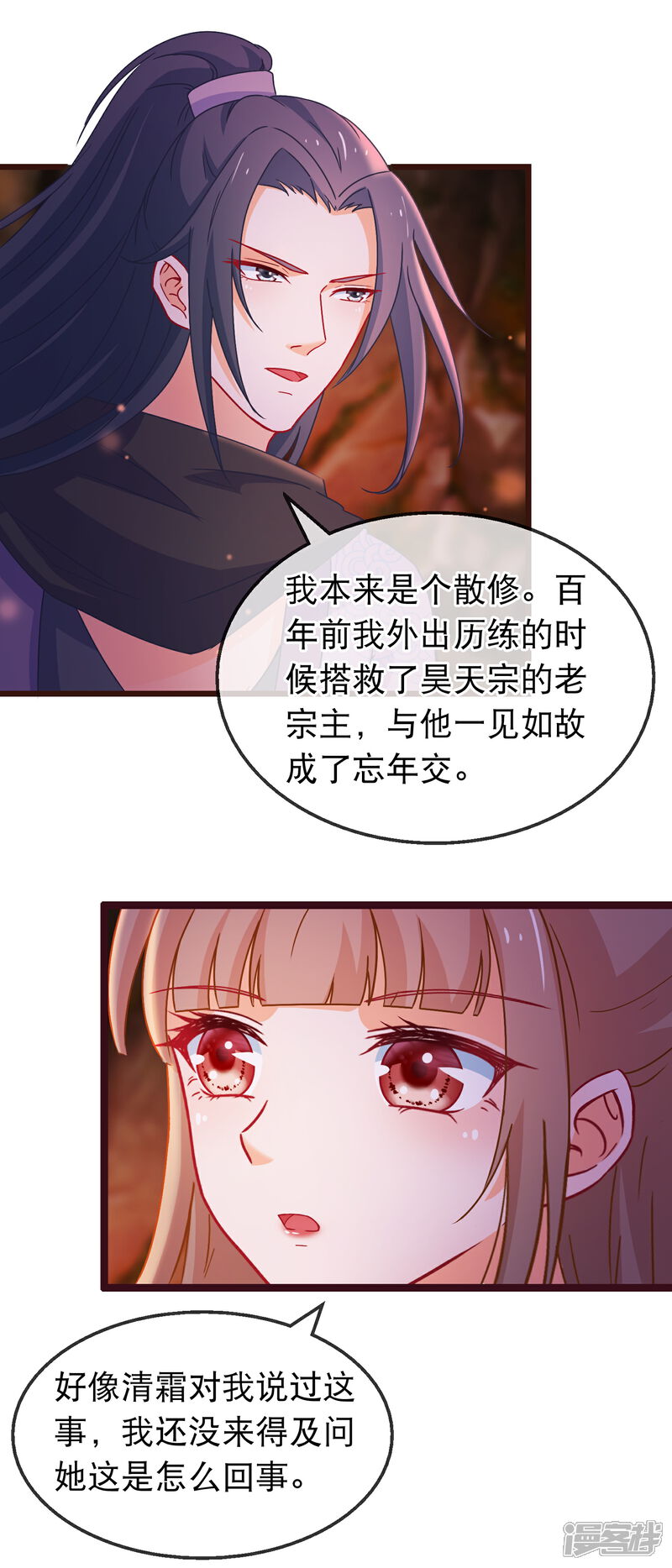 《穿越后捡到魔尊大人》第134话 倒霉的诸葛檀 第6页