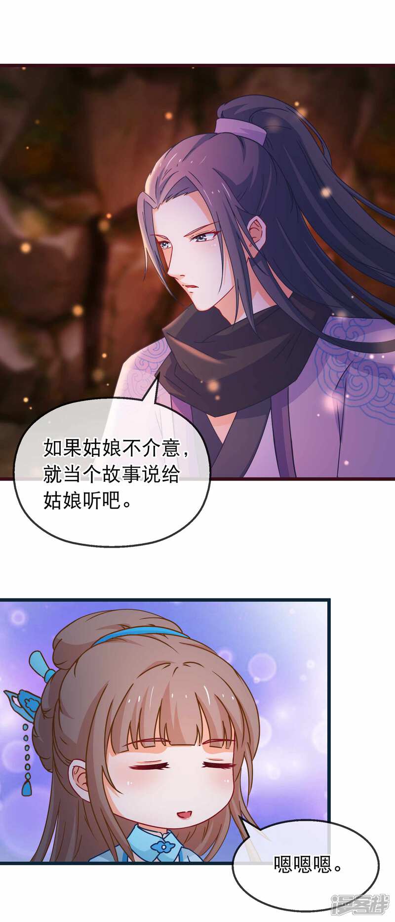 《穿越后捡到魔尊大人》第134话 倒霉的诸葛檀 第7页