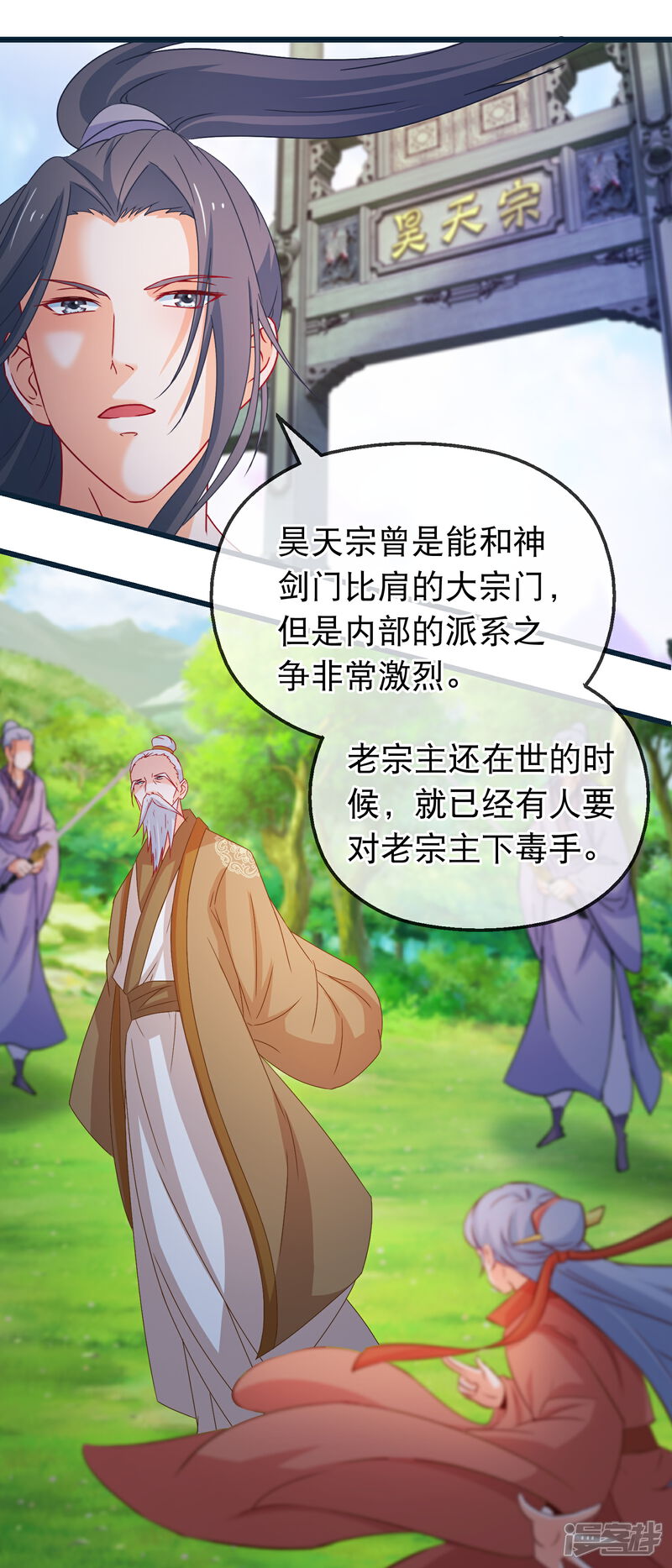 《穿越后捡到魔尊大人》第134话 倒霉的诸葛檀 第8页