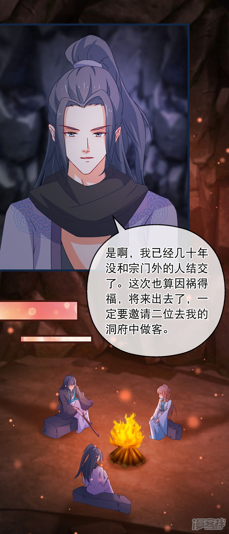 《穿越后捡到魔尊大人》第136话 雾中诡影 第10页