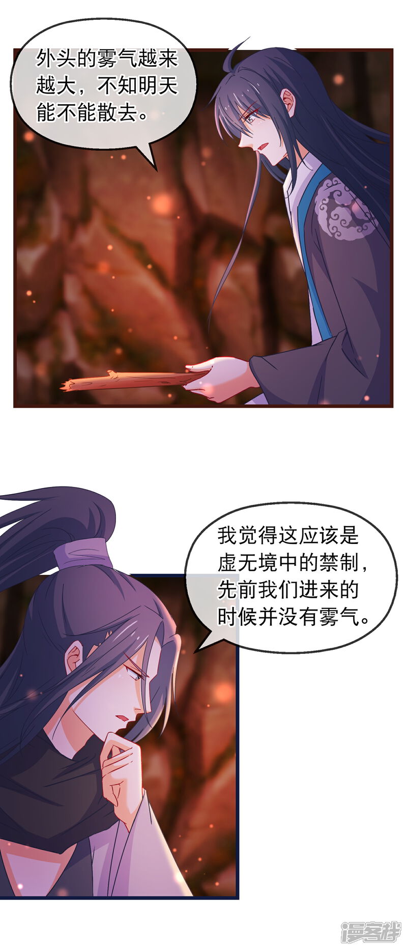 《穿越后捡到魔尊大人》第136话 雾中诡影 第11页
