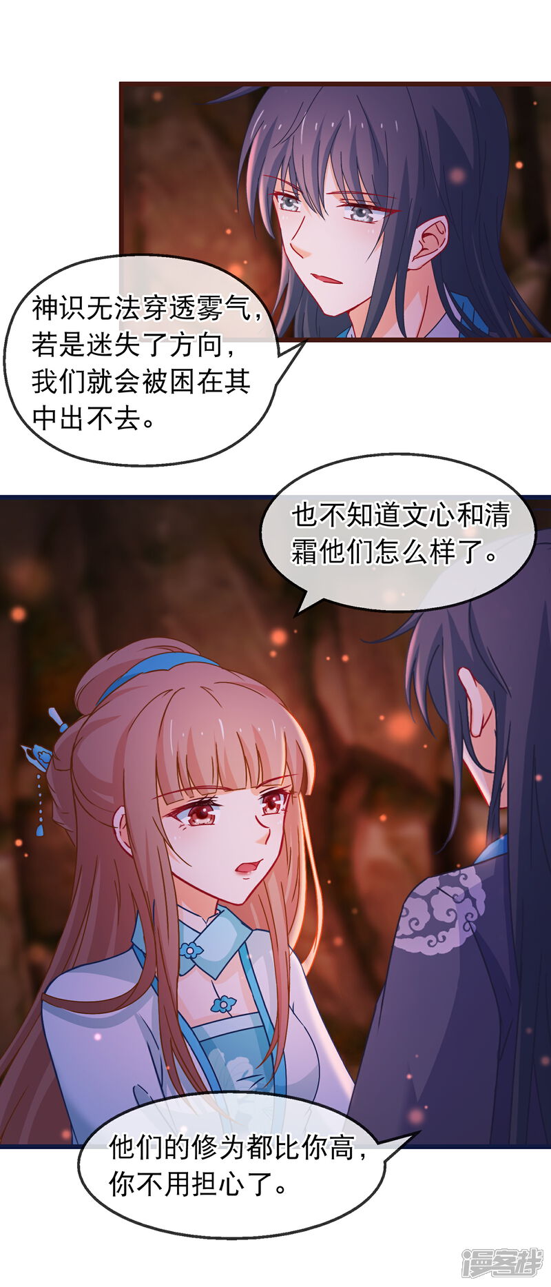 《穿越后捡到魔尊大人》第136话 雾中诡影 第12页