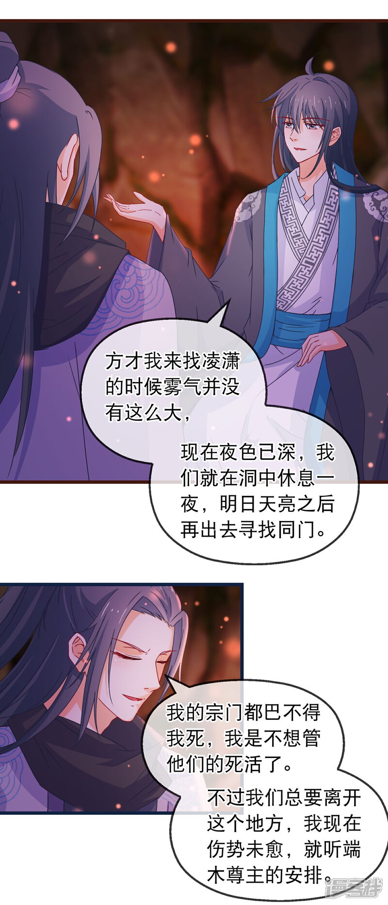 《穿越后捡到魔尊大人》第136话 雾中诡影 第13页