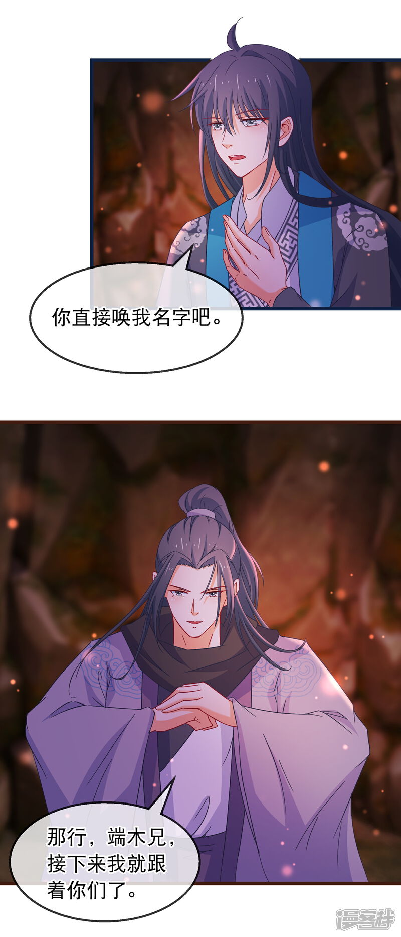 《穿越后捡到魔尊大人》第136话 雾中诡影 第14页