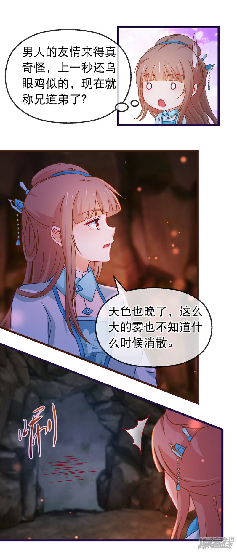 《穿越后捡到魔尊大人》第136话 雾中诡影 第15页