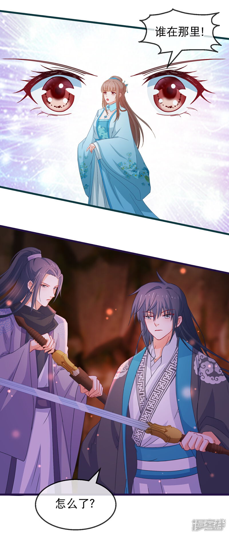 《穿越后捡到魔尊大人》第136话 雾中诡影 第16页