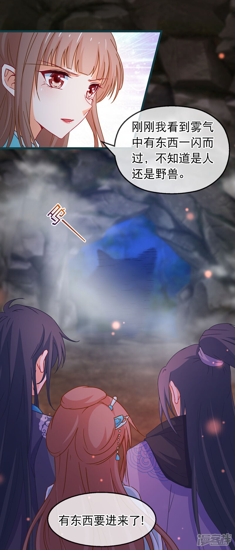 《穿越后捡到魔尊大人》第136话 雾中诡影 第17页