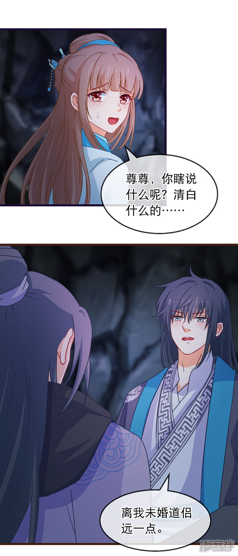 《穿越后捡到魔尊大人》第136话 雾中诡影 第2页
