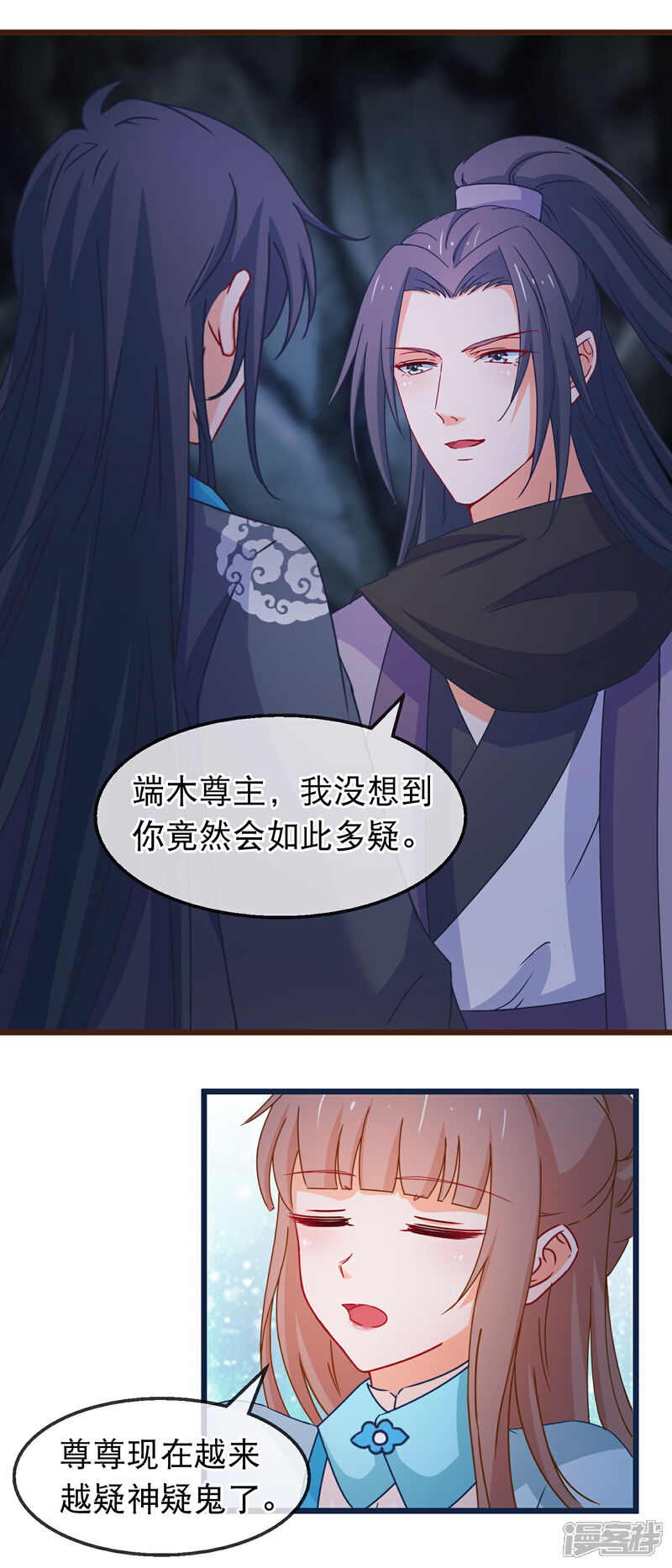 《穿越后捡到魔尊大人》第136话 雾中诡影 第3页