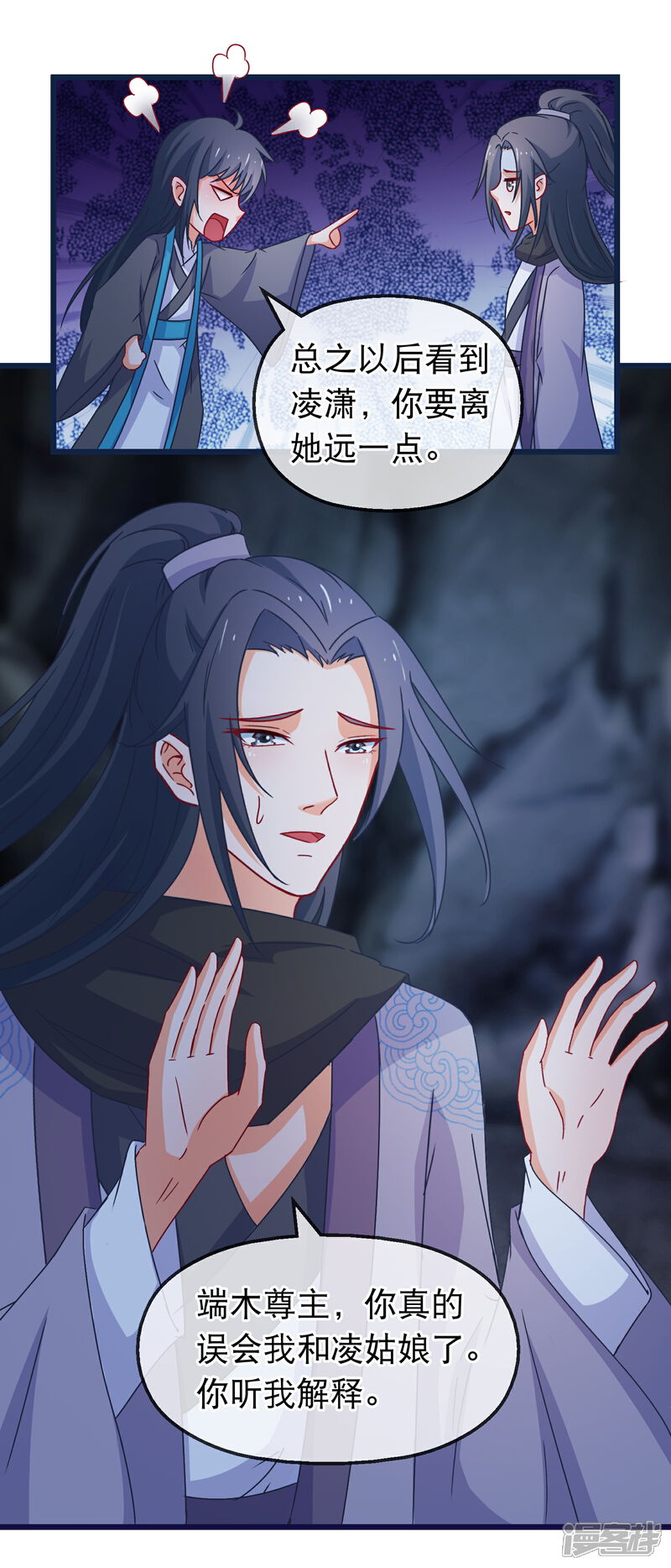 《穿越后捡到魔尊大人》第136话 雾中诡影 第4页