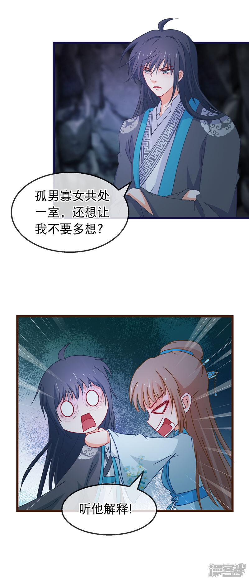 《穿越后捡到魔尊大人》第136话 雾中诡影 第5页