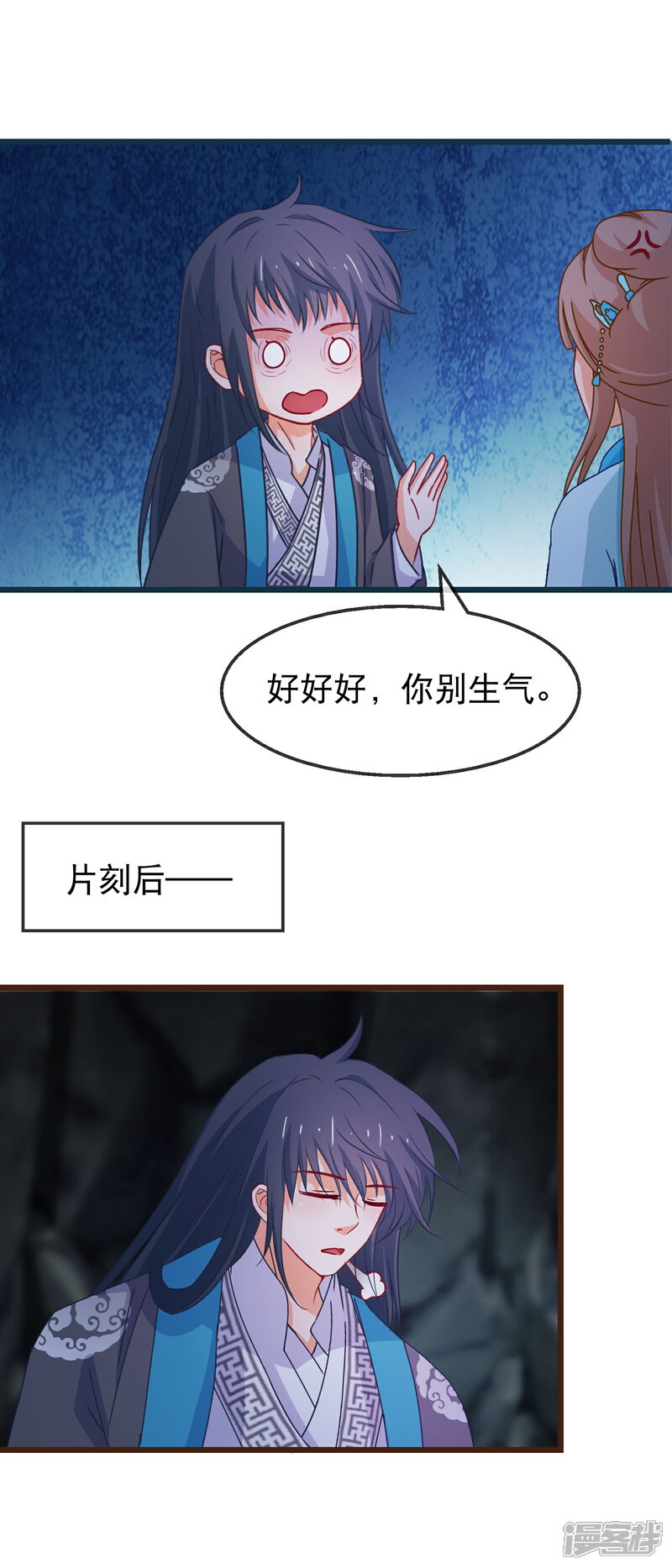 《穿越后捡到魔尊大人》第136话 雾中诡影 第6页