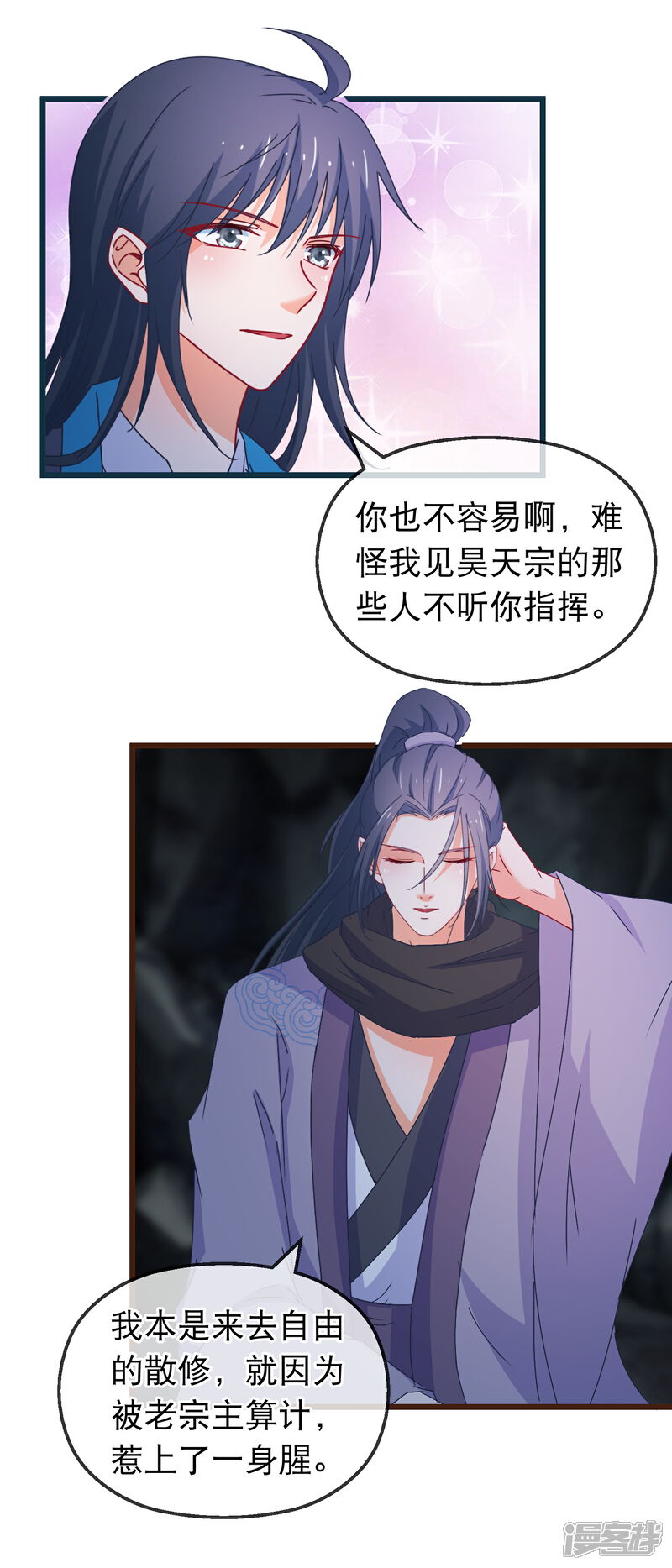 《穿越后捡到魔尊大人》第136话 雾中诡影 第7页