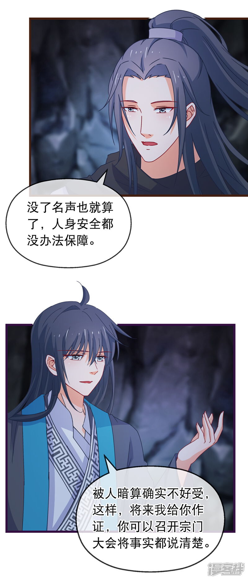 《穿越后捡到魔尊大人》第136话 雾中诡影 第8页