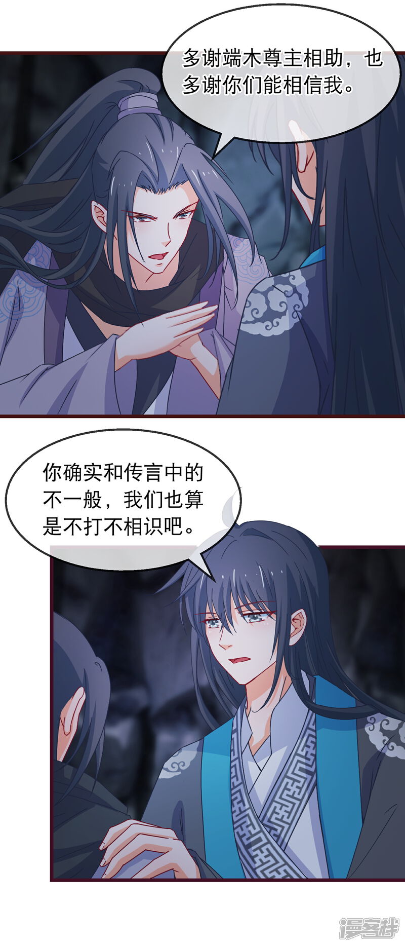 《穿越后捡到魔尊大人》第136话 雾中诡影 第9页