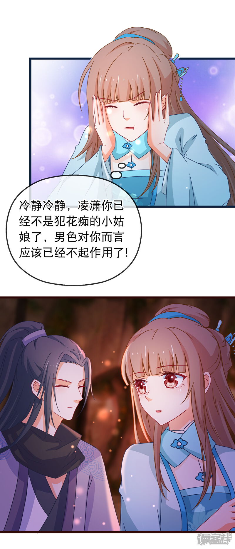 《穿越后捡到魔尊大人》第135话 作了什么孽 第10页