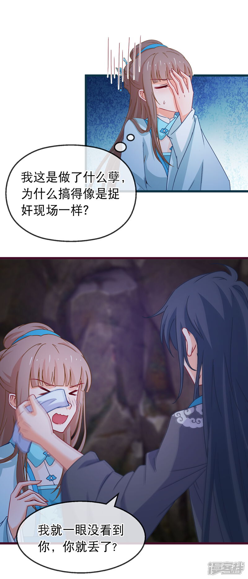 《穿越后捡到魔尊大人》第135话 作了什么孽 第15页
