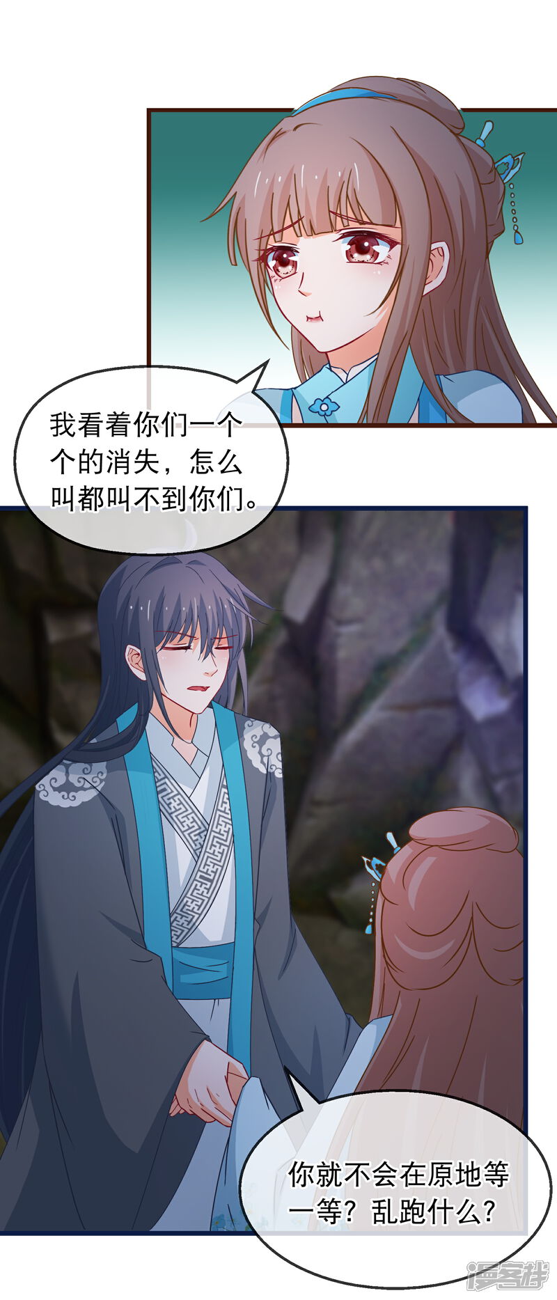 《穿越后捡到魔尊大人》第135话 作了什么孽 第16页